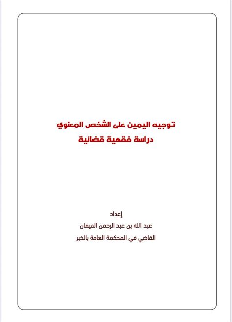 المحامي عبد الرحمن العبداللطيف on Twitter RT Law arts توجيه