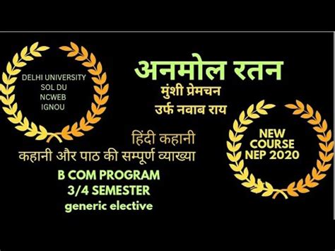 अनमल रतन munshi premchand b program semester 3 4 hindi new course