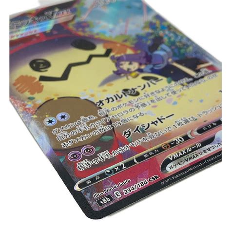 ポケモンカード ミミッキュ Vmax 234184 Csr｜トレファクonline