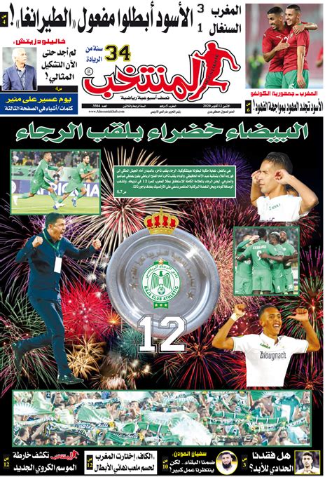 النسخة الإلكترونية لجريدة المنتخب في صيغة Pdf العدد 3504 ليوم 2020 10