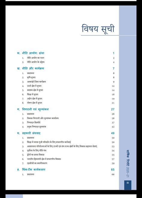 NITI Aayog Annual Report 2020 21 Photocopy B W HINDI UPSC BOOK SHOP