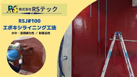 超厚膜型の塗膜は防食の耐用年数に大きく影響する。塗膜の厚みと劣化の関係を解説 株式会社rsテック