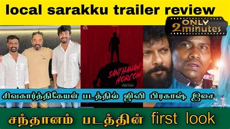 Local Sarakku Trailer Review Harocam Movie First Look