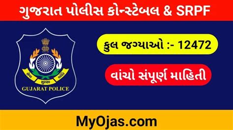 Gujarat Police Constable Si Recruitment Total Vacancies