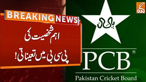 Important Personality Appointed In PCB Breaking News GNN YouTube