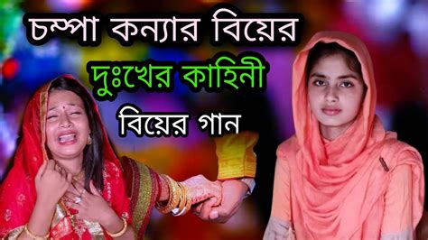 নতুন বিয়ের গান 2023 সিলেটি বিয়ের গীত Bangla Biyer Geet Biyer Geet