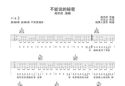 不能说的秘密吉他谱 周杰伦 G调弹唱94 专辑版 吉他世界