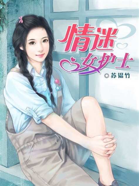 女精神小说古代女主穿越到女女主被关在精神病小说推书君