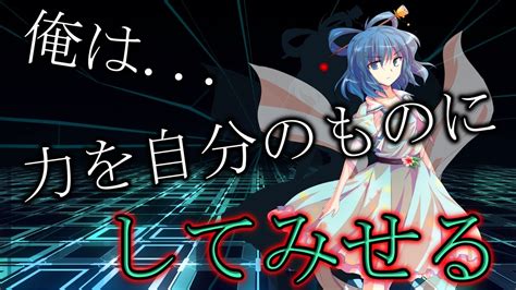 『ゆっくり茶番・劇』東方幻想録 二章～修行編 第五話～「能力強化訓練」 Youtube