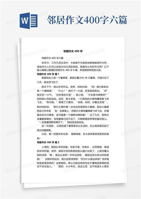 邻居作文400字六篇 Word模板下载编号lxbjyokx熊猫办公