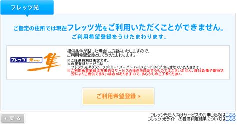 フレッツ光の提供エリアの確認方法｜対応エリア外だった場合の対処法