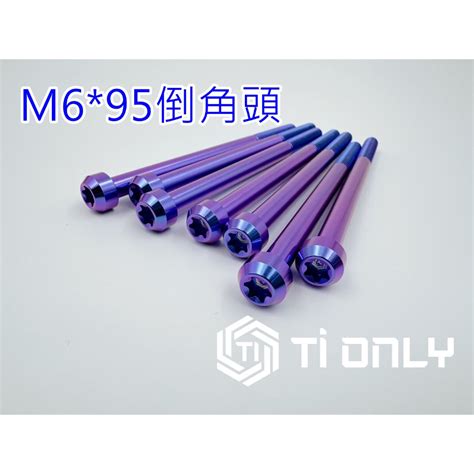 【tionly】tionly鈦鴻利 正鈦螺絲 M695 倒角頭 蝦皮購物