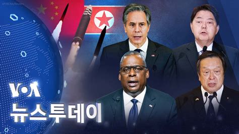 Voa 뉴스 투데이 2023년 1월 6일