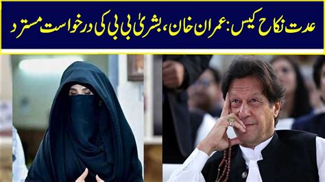 Court Rejects Imran Khan Bushra Bibi S Appeals In Iddat Nikah Case