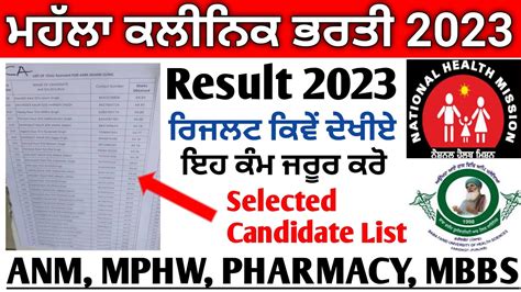 Nhm Punjab Mohalla Clinic Result 2023 Aam Aadmi Clinic Interview