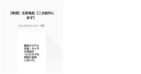 評価不要 腐ザイアグランプリ 【再掲】注意喚起【二次創作に非ず】 おうみやフォロー不要の小説 Pixiv