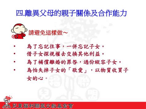 Ppt 離與合之間 做孩子永遠的父母 Powerpoint Presentation Id6220927