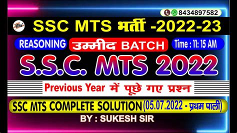 Ssc Mts Reasoning Class Ssc Mts Online Classes Ssc Mts