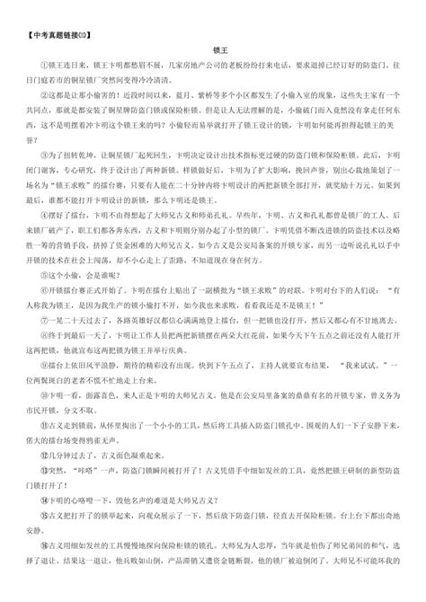 2023年中考语文记叙文阅读专题 记叙顺序与作用（含解析） 21世纪教育网