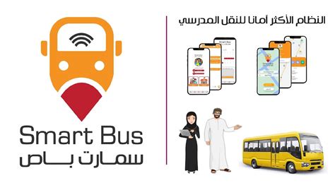 Smartbus System نظام سمارت باص Youtube