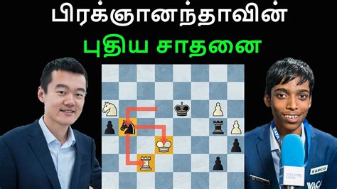 Ding Liren Vs Praggnanandhaa R Tata Steel Masters 2023 Tamil Chess