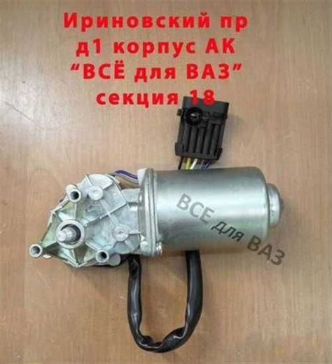 Мотор стеклоочистителя Приора Калина Гранта 2123 | Festima.Ru ...