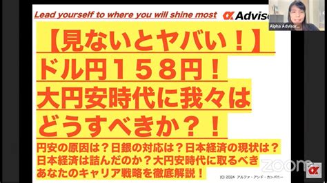 【見ないとヤバい！】ドル円158円！大円安時代に我々はどうすべきか？！円安の原因とは？日銀の対応は？日本経済の現状は？日本経済は詰んだのか？大