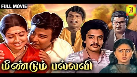 Meendum Pallavi Tamil Full Movie Jaishankar Sujatha Raghuvaran