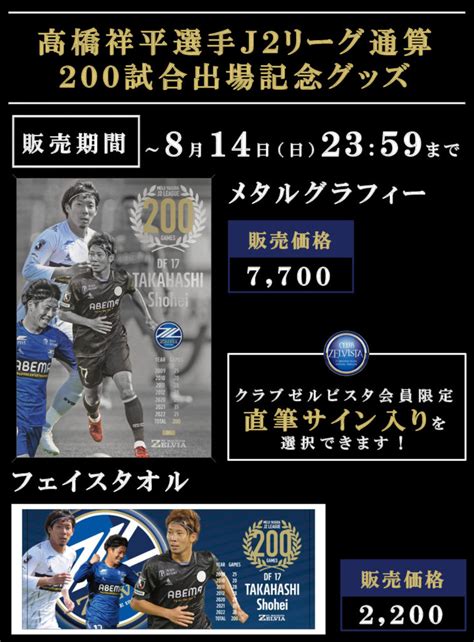 高橋祥平選手j2通算200試合出場記念＆太田修介選手j2通算100試合出場記念グッズ販売開始 Fc町田ゼルビア オフィシャルサイト