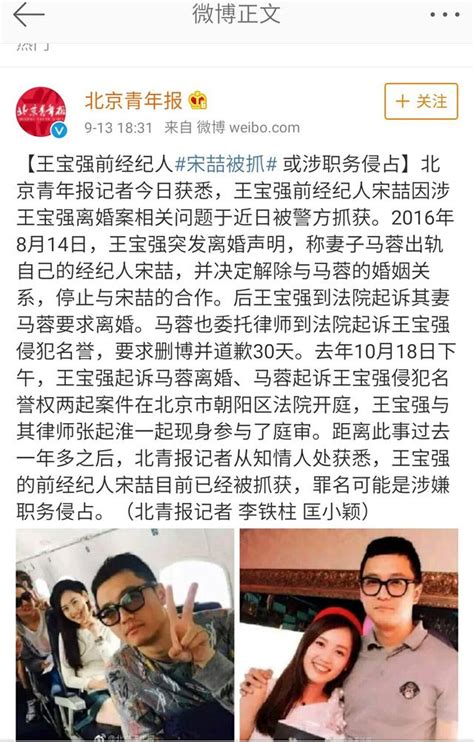 王寶強經紀人宋喆被抓，大快人心 每日頭條