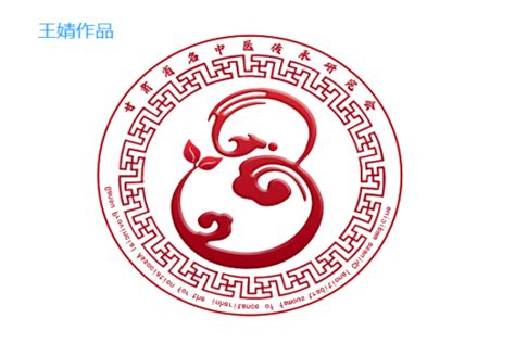 甘肃省名中医传承研究会有奖会标征集结果公示创仁企业征集发布网征集网标识征集 标志征集 Logo征集 吉祥物征集广告语征集 口号征集 文