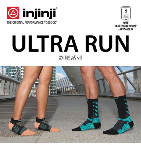 Injinji Ultra Run Pchome H