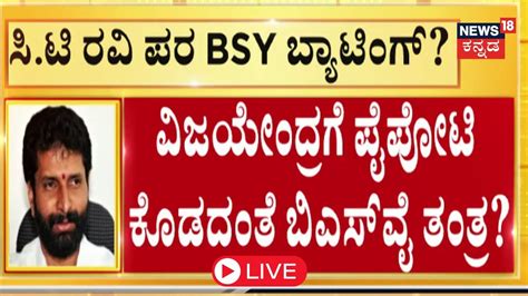 Live Lok Sabha Election Bs Yediyurappa By Vijayendra Ct