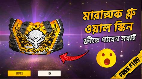 নতন BOOYAH টপআপ ইভনট Free Fire New Booyah Topup Event Booyah Day