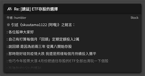 Re 請益 Etf存股的選擇 看板 Stock Mo Ptt 鄉公所