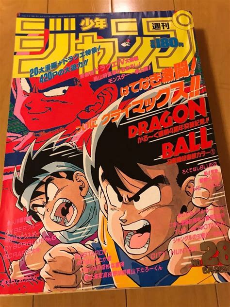 週刊少年ジャンプ 1989年 28号 表紙＆巻頭カラー 鳥山明 ドラゴンボール ファミコン芸魔団ドラクエ特集の落札情報詳細 ヤフオク落札