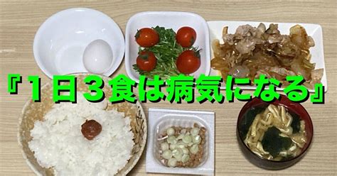 『1日3食は病気になる』｜多発性硬化症が治るまでの日記 〜難病で苦しむ全ての方へ〜