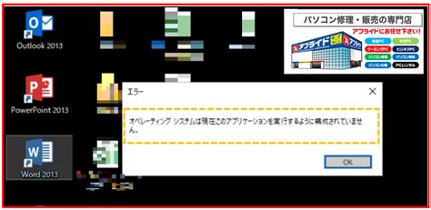 Microsoft Office 2013が起動できない不具合が発生しています2023926更新 アプライドタイムス