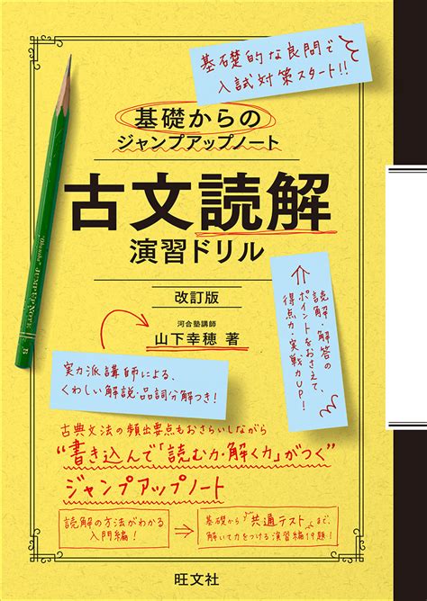 高校学習参考書 旺文社