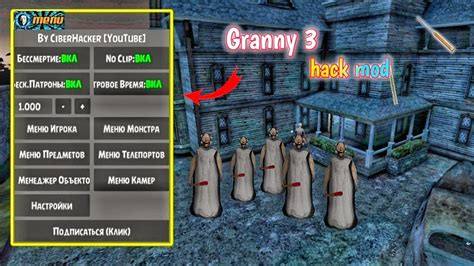 How To Granny 3 Hack Mod Youtube