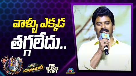 Suresh Kondeti Speech Unstoppable Unlimited Fun Pre Release Event