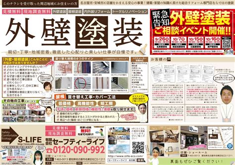 新聞折り込みチラシを配布しました！｜現場ブログ｜尾張旭市で外壁塗装、屋根塗装や雨漏り防水工事はs Life！瀬戸市や長久手市の方も！