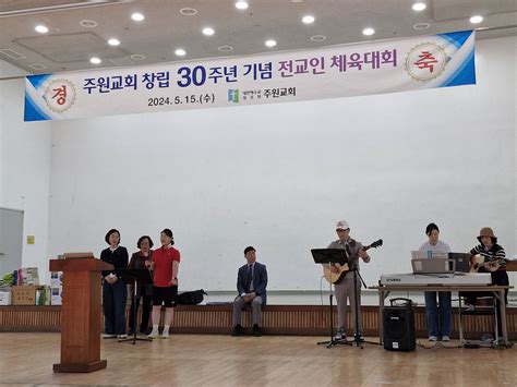 30주년 기념 전교인 체육대회 영상 모음전 교회앨범 이단상담하는 주원교회