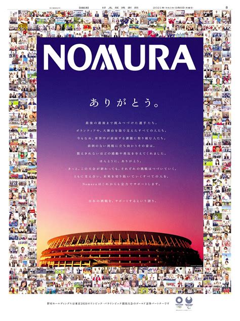 第70回（2021年）日経広告賞「最優秀賞」受賞（野村ホールディングス） 日経マーケティングポータル