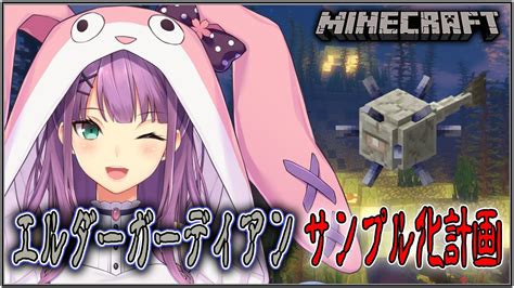 【minecraft】エルダーガーディアン捕獲【にじさんじ桜凛月】 Youtube