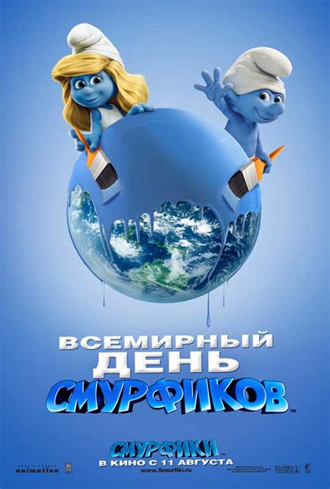 The Smurfs Movie Poster Print (27 x 40) - Item # MOVIB04844 - Posterazzi