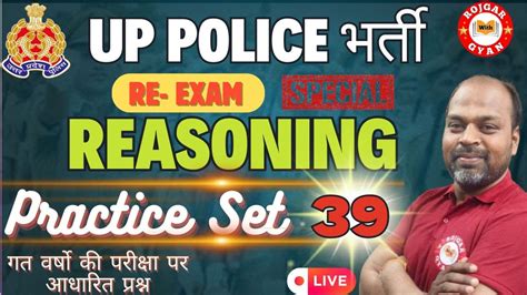 Up Police Constable Re Exam Upp Reasoning Practice Set Up