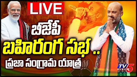 LIVE BJP Public Meeting LIVE Praja Sangrama Yatra Bandi Sanjay