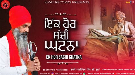 Ek Hor Sachi Ghatna Hd Video Bhai Jaswinder Singh Bhuchhan