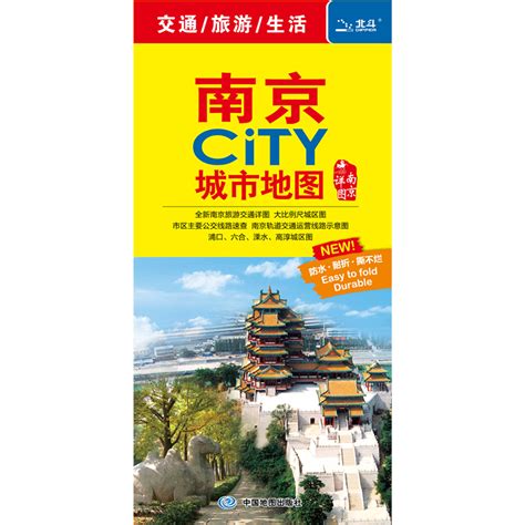 [USD 6.85] 2021 Edition Nanjing City City Map Traffic and Tourism ...